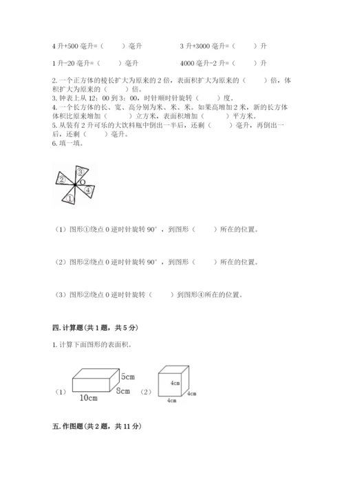 人教版五年级下册数学期末测试卷（全国通用）word版.docx