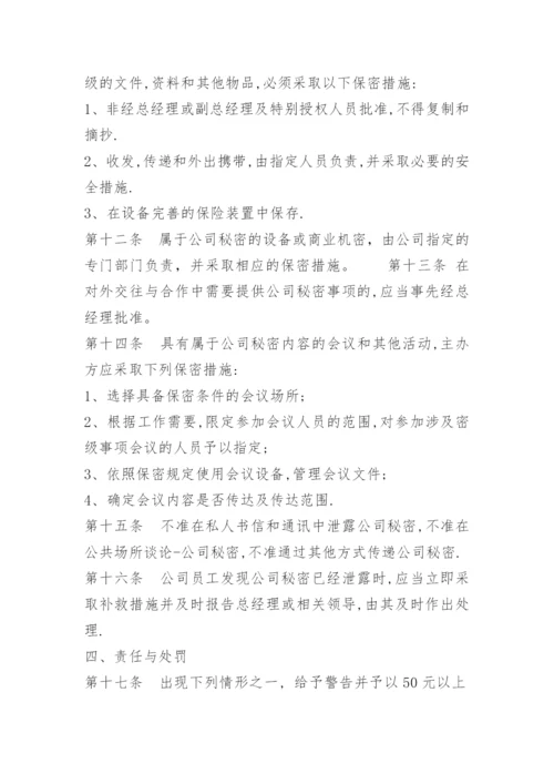 涉密载体保密管理制度.docx