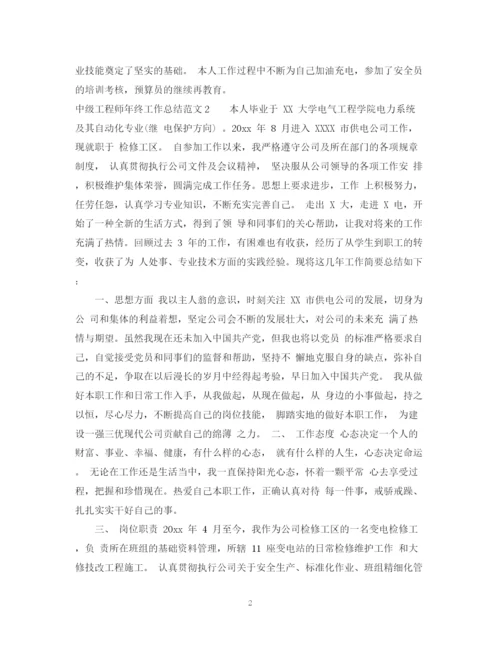 精编之中级工程师年终工作总结范文2.docx