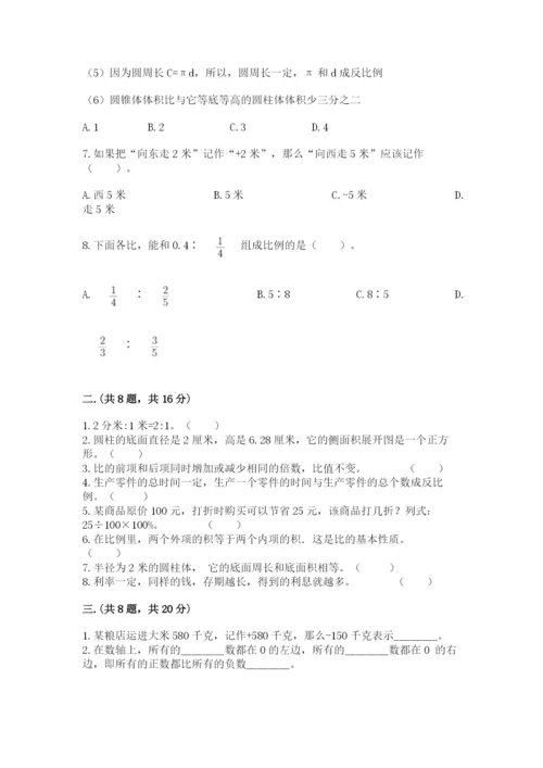 小学六年级数学期末自测题附参考答案【巩固】.docx
