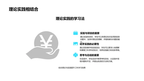 工科知识引导与实践PPT模板