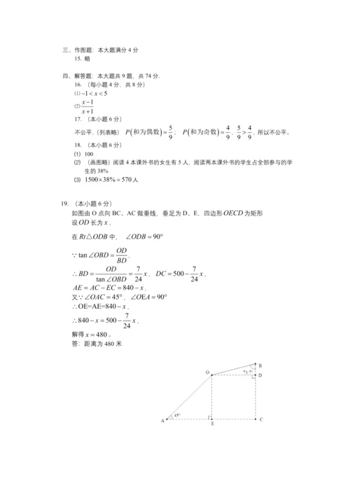 2018青岛中考数学试题(图片版-有答案).docx