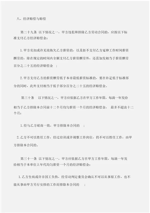 合同样本电子厂的劳动合同范本