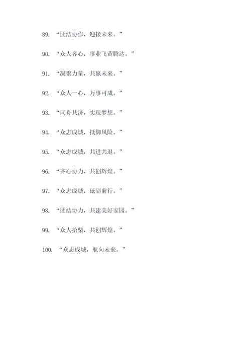 形容万众一心的名言名句