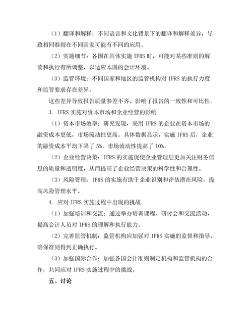 国际会计准则对报告的影响