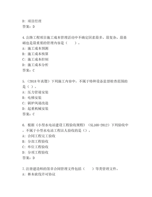 内部二级建造师考试优选题库（考点梳理）