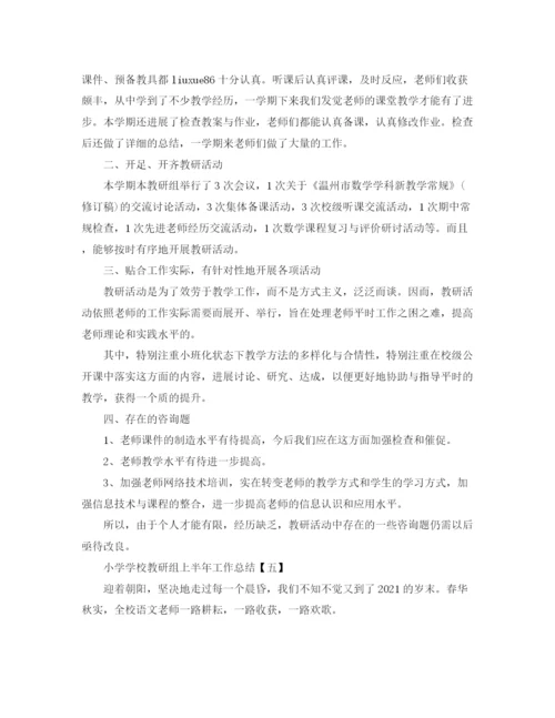 精编之小学学校教研组上半年工作参考总结范本.docx