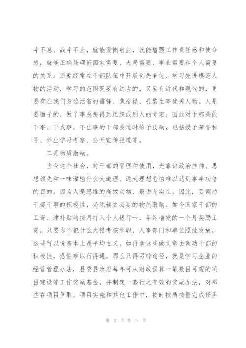 政协委员在干部干事工作经验交流座谈会上讲话稿.docx