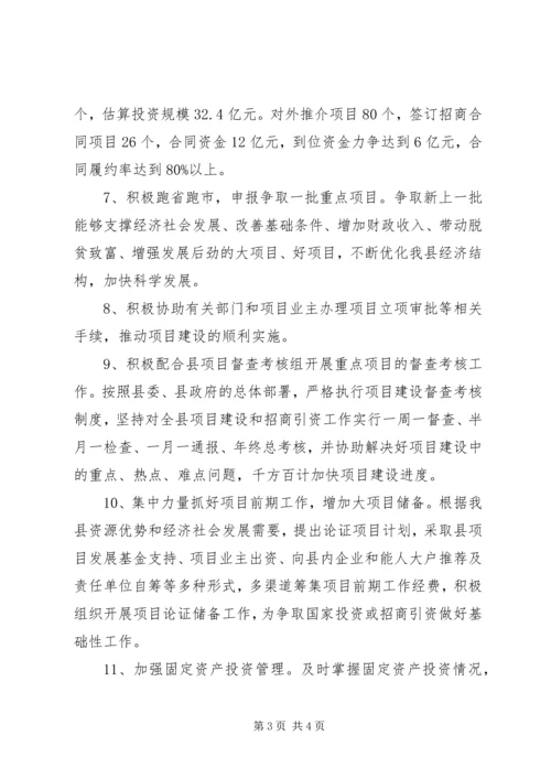 县发展和改革委员会工作要点 (8).docx