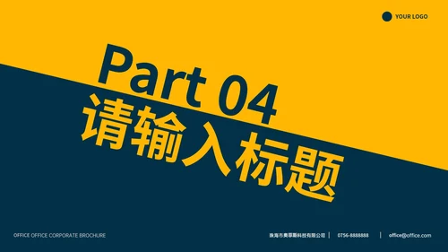 蓝黄现代商务简约实景企业画册PPT模板