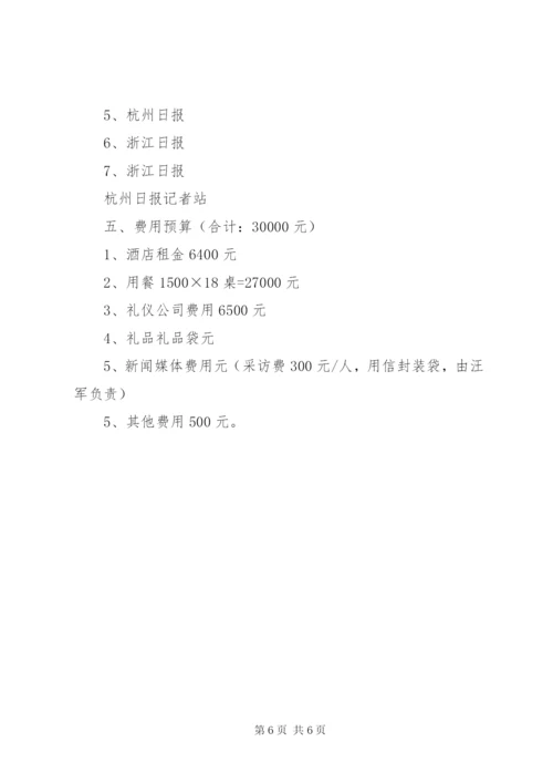 协会成立大会筹备方案 (4).docx
