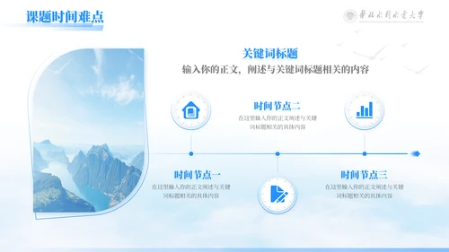 华北水利毕业设计论文答辩通用PPT模版