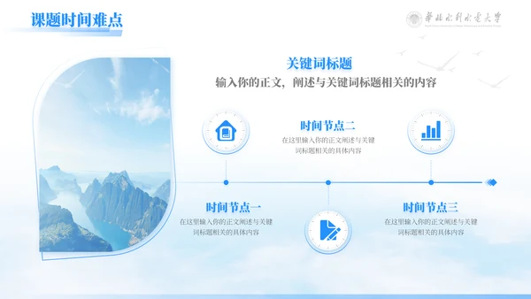 华北水利毕业设计论文答辩通用PPT模版
