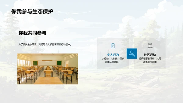 生态平衡与食物链