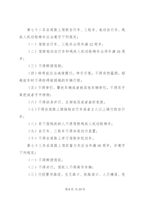 新道路交通安全法实施细则全文(2).docx