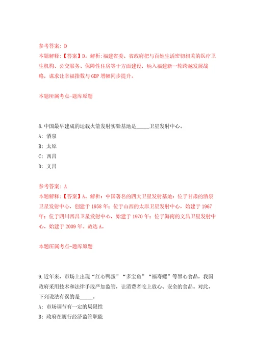 广东深圳市光明区城市管理和综合执法局第一批招考聘用一般类岗位专干7人强化训练卷第1版