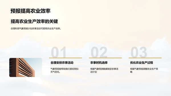 大暑天气农事指导PPT模板