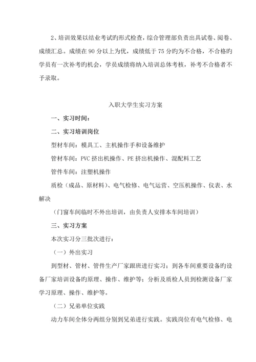 新入职大学生培训专题方案.docx