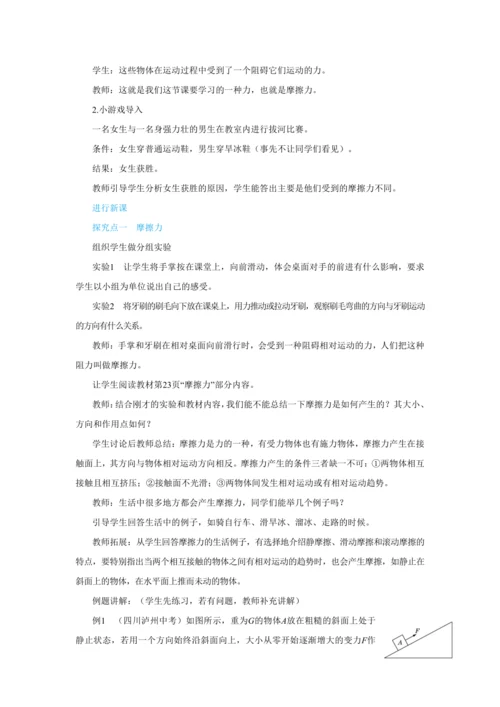 人教版物理八年级下第八章第3节摩擦力 教学详案