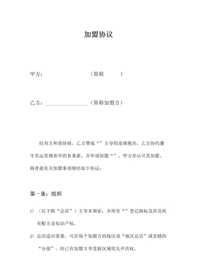 小吃加盟合同范本.docx