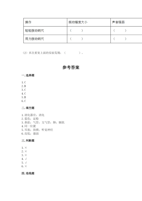 教科版四年级上册科学期末测试卷含完整答案【网校专用】.docx