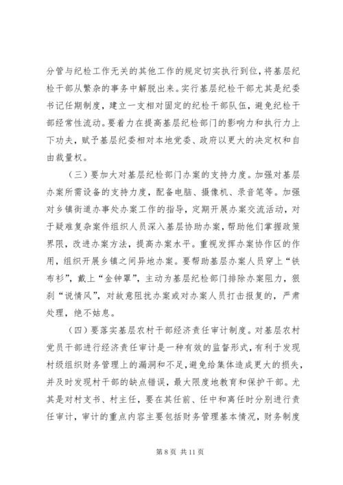 基层干部违纪违法调研报告.docx