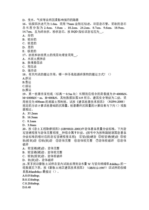 湖南省注册土木工程师水利水电基础模拟试题