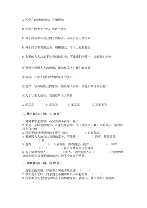 部编版道德与法治四年级上册期中测试卷附参考答案（黄金题型）.docx