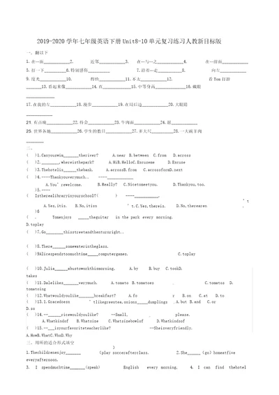 20192020学年七年级英语下册Unit810单元练习人教新目标