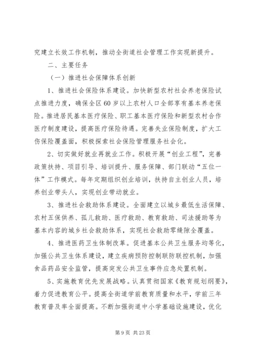 马山街道办事处社会管理创新工作方案(精).docx