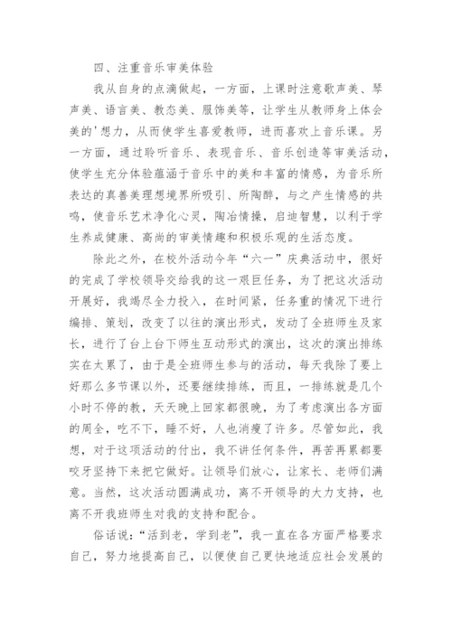 四年级音乐下册教学工作总结_1.docx