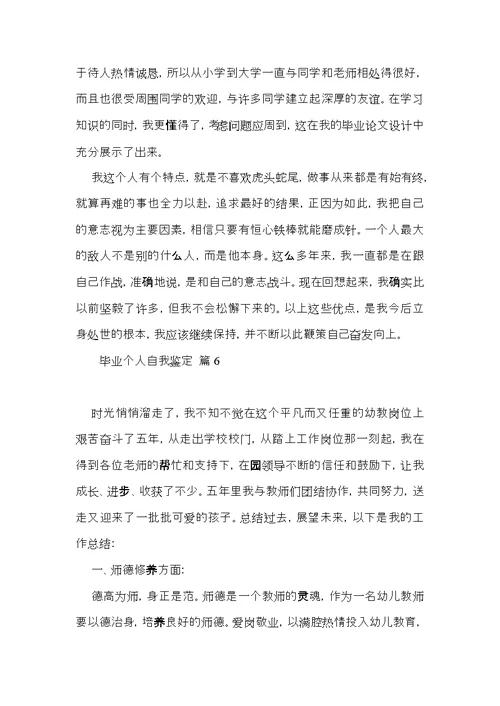毕业个人自我鉴定模板锦集8篇