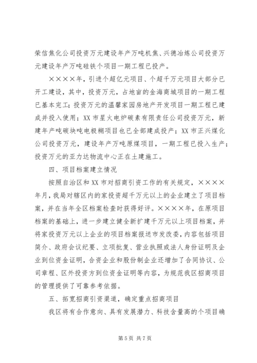 二○○四年招商引资工作总结.docx