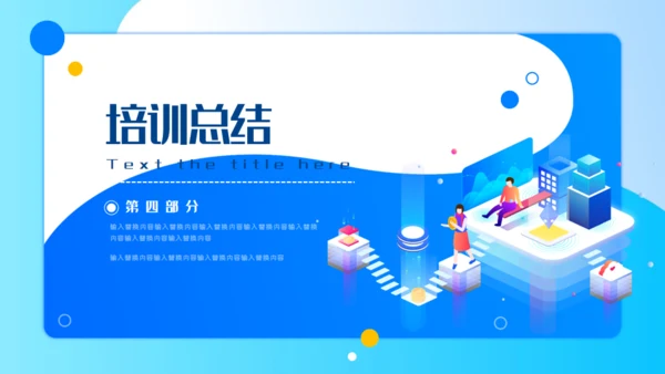 2.5D立体商务风服务礼仪培训通用PPT模板