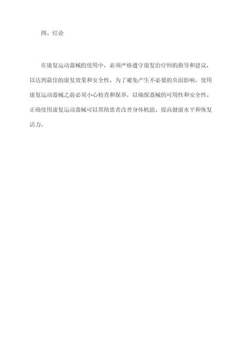 康复运动器械使用方法