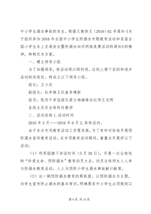 防溺水安全活动方案 (2).docx