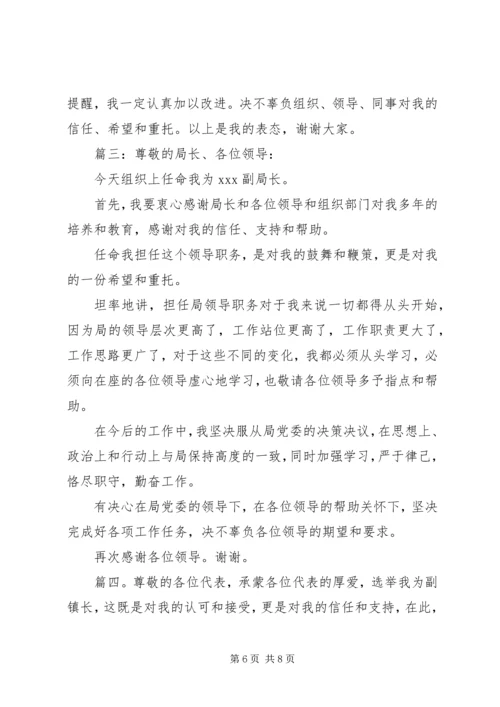 副职任职表态发言稿范文五篇.docx