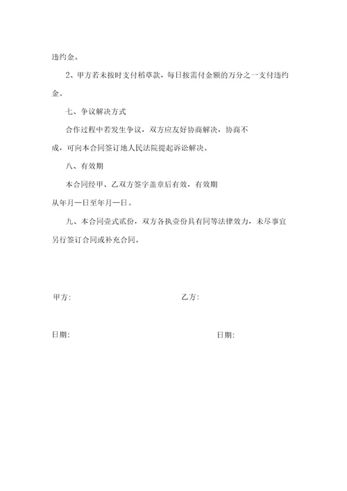 稻草购销合同模板