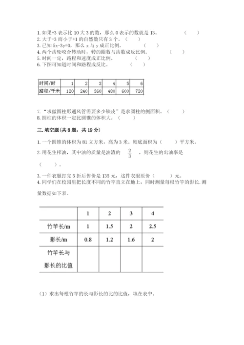 六年级下册数学期末测试卷及参考答案【b卷】.docx