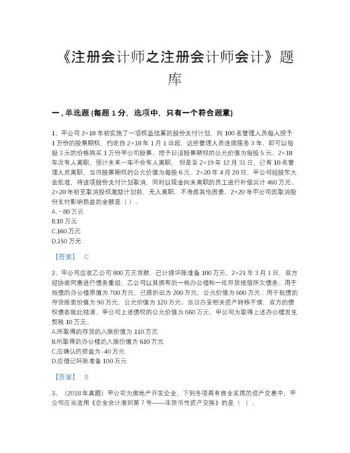 2022年山东省注册会计师之注册会计师会计自测模拟试题库及完整答案.docx