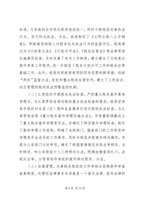 四五普法工作汇报税务局 (4).docx