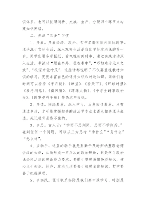 高中政治教学工作总结_16.docx