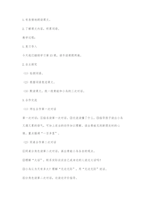 《坐井观天》教学设计.docx