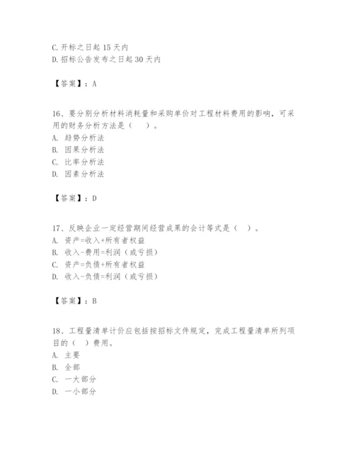 2024年一级建造师之一建建设工程经济题库精品附答案.docx