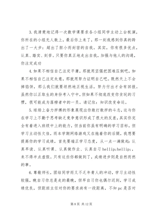 八年级上学期期末评语.docx