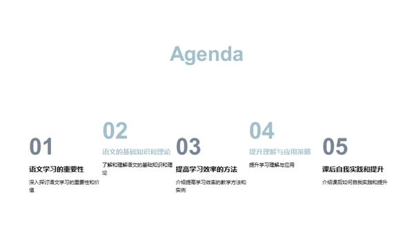 深化语文学习