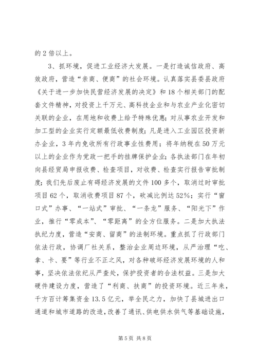 关于XX县工业经济发展的调查 (6).docx