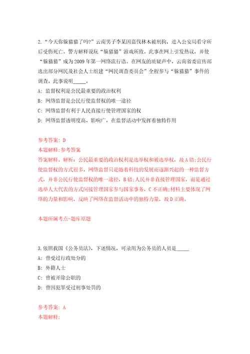 甘肃庆阳市合水县事业单位引进急需紧缺人才66人强化训练卷第9卷