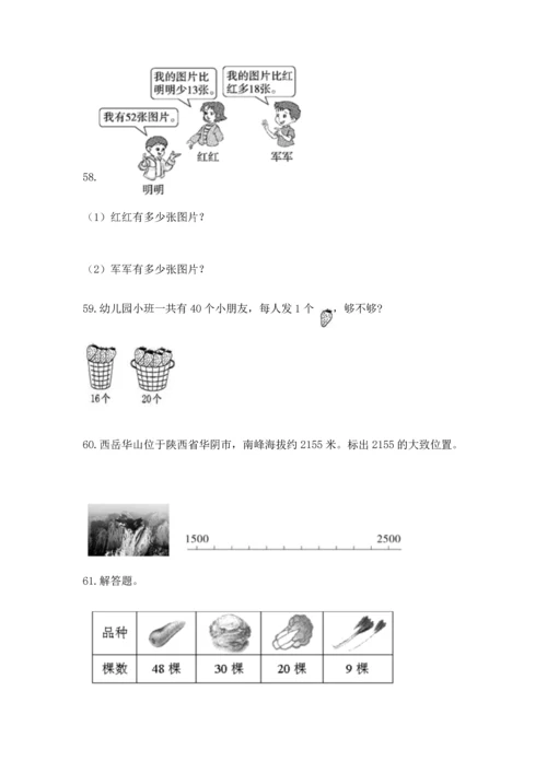 二年级上册数学应用题100道含答案【黄金题型】.docx