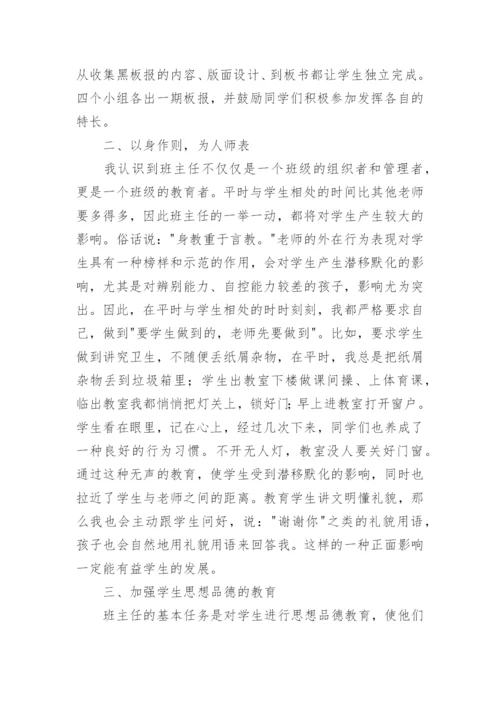 五年级下学期班主任工作总结.docx